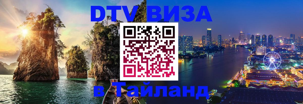 Visa в Таиланд Вена Visa в Таиланд Вена